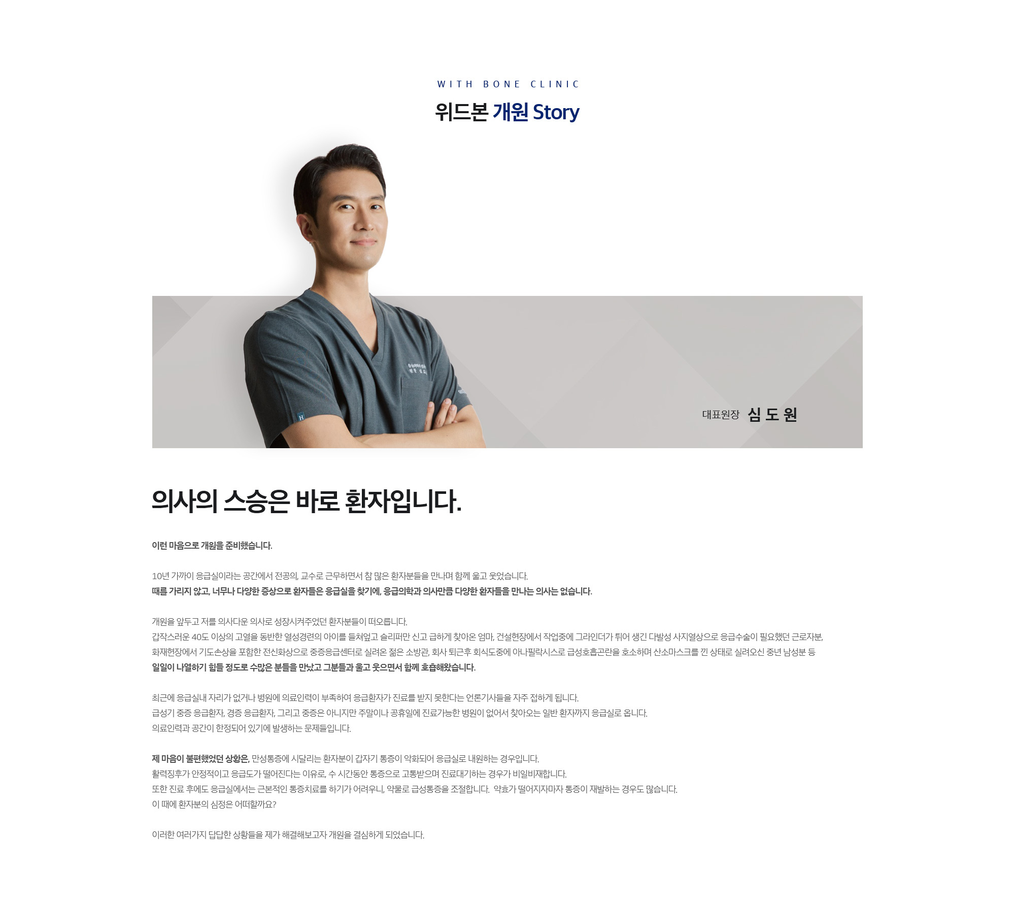 개원 스토리