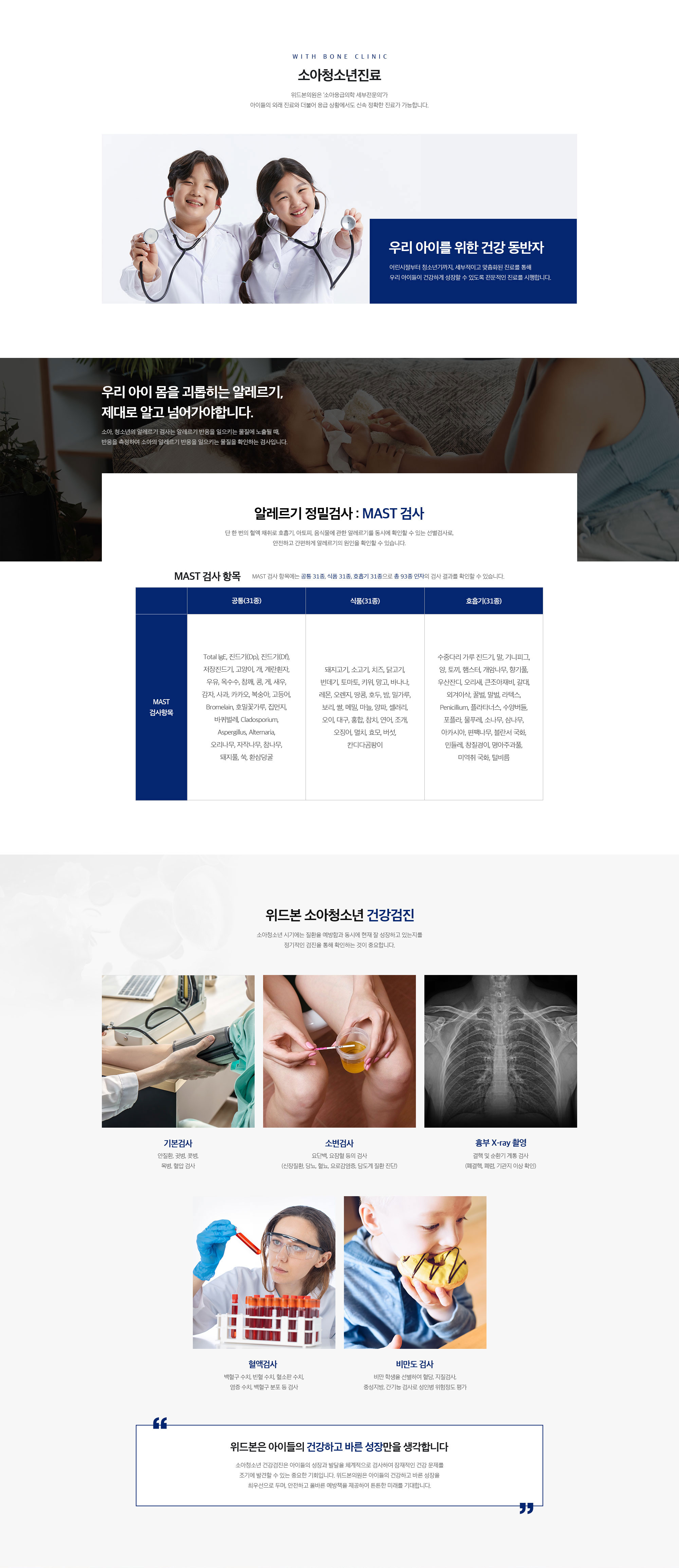 소아청소년
