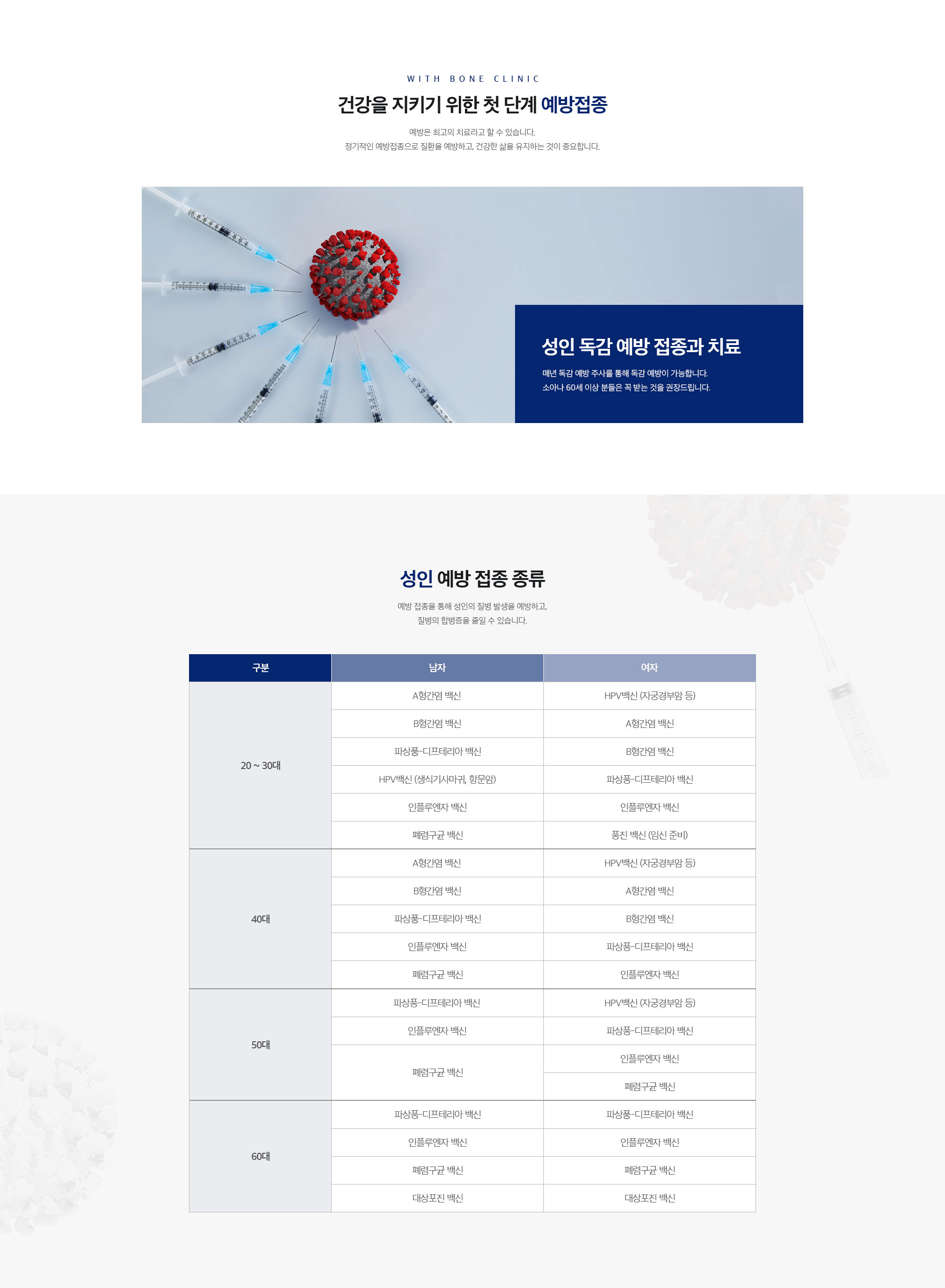 예방접종