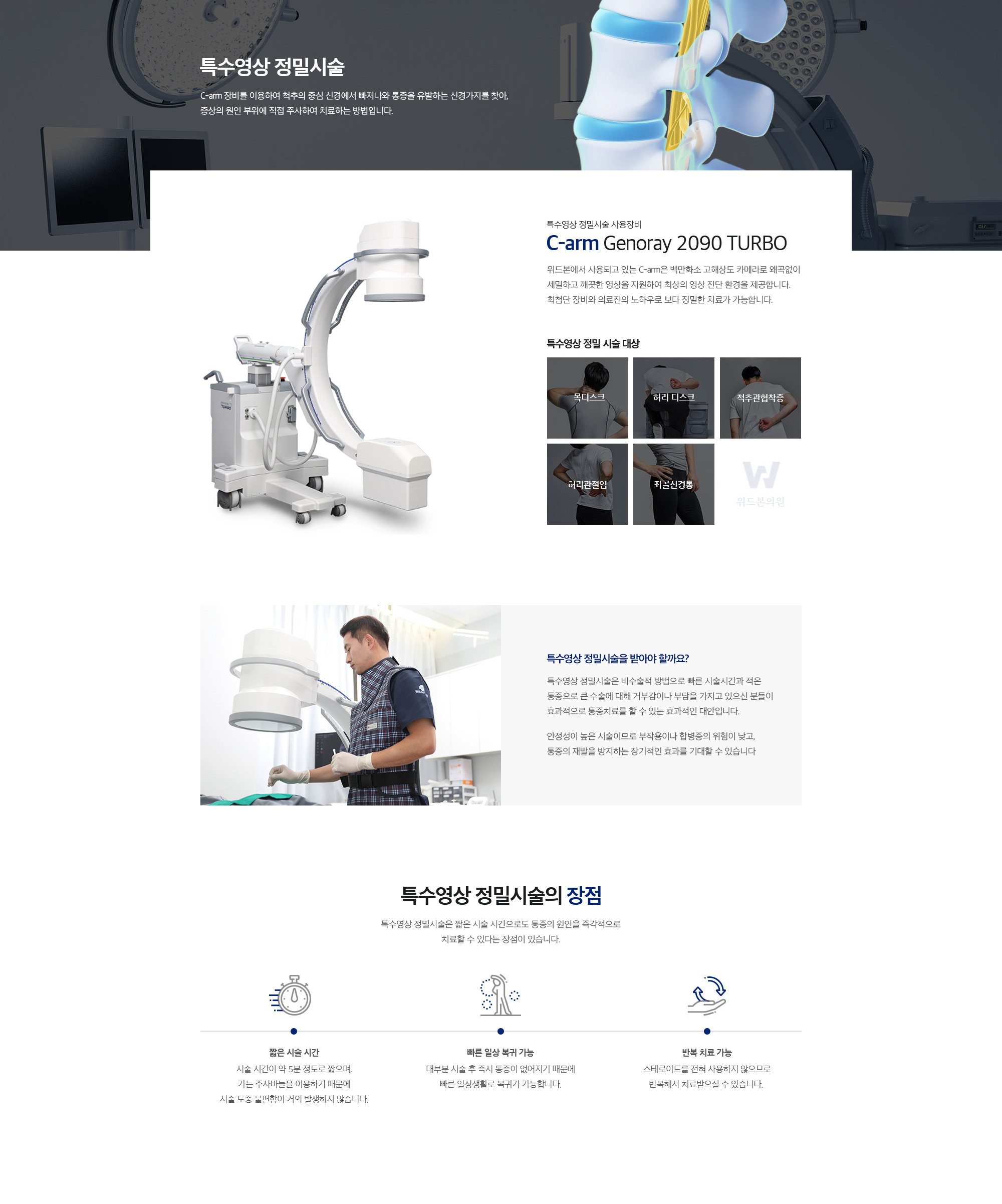 특수영상 정밀시술