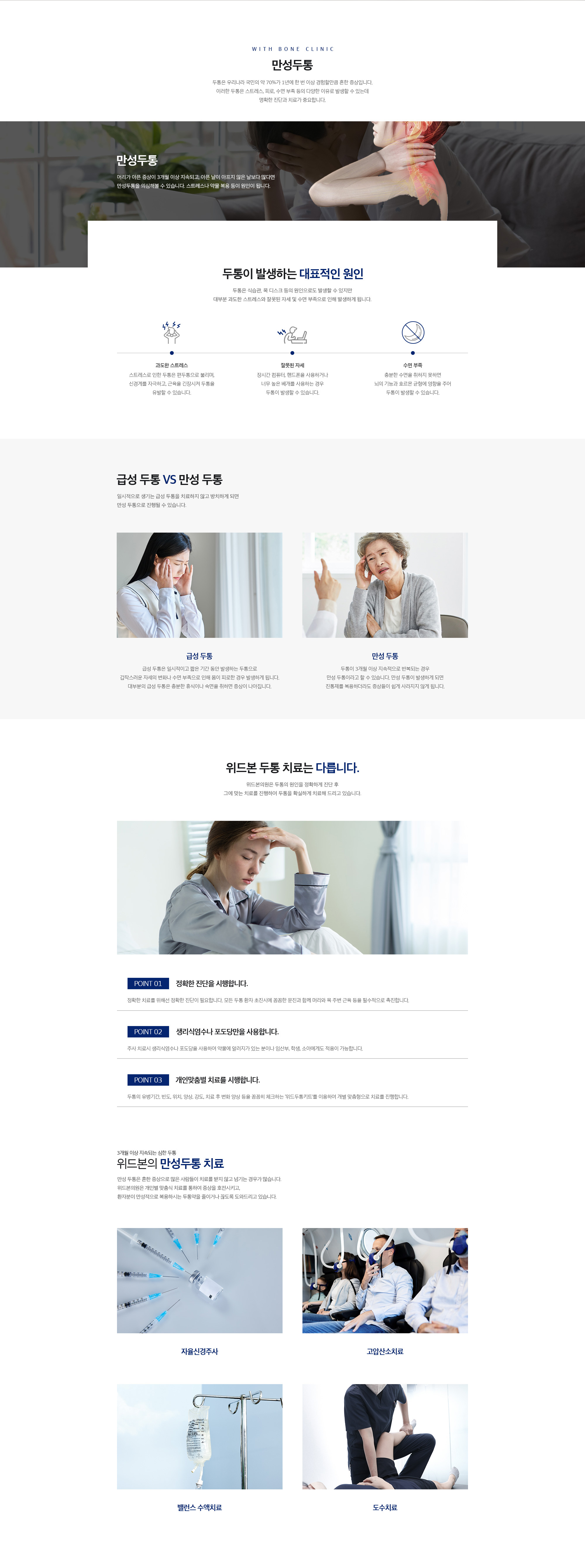 만성두통